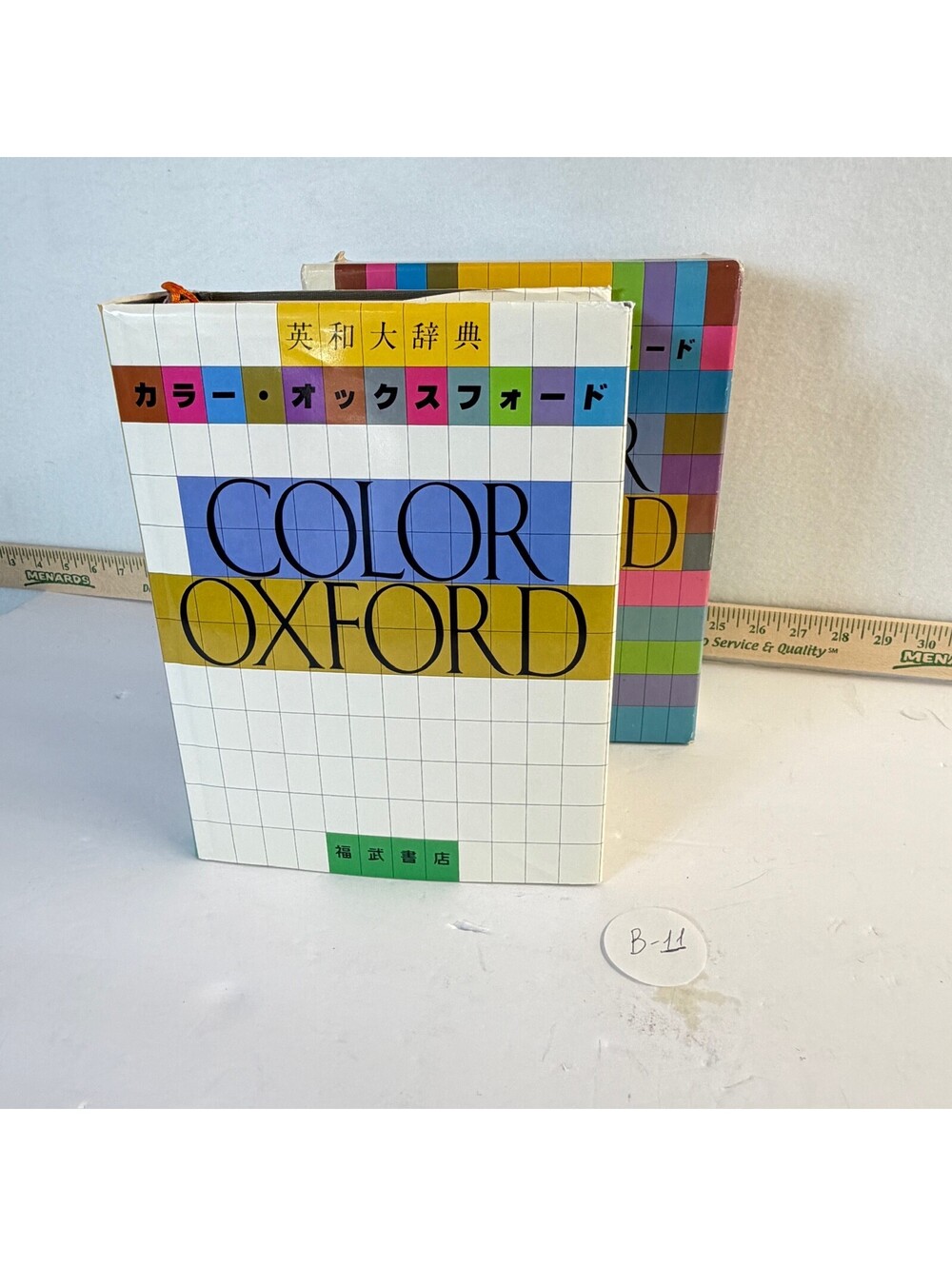 Vintage‎ Color Oxford English-Japanese Dictionary 1984 Fukutake B-11